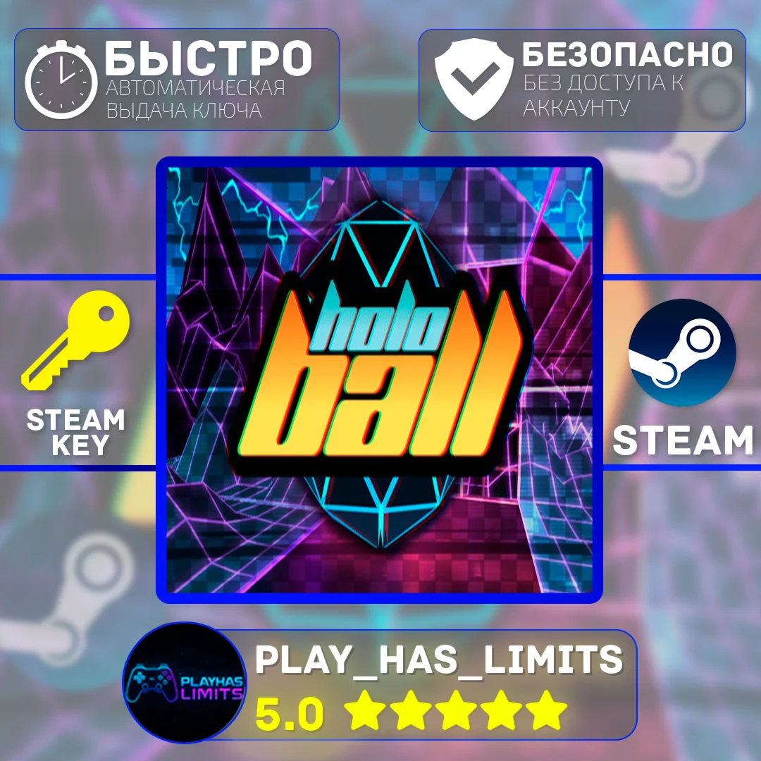 HoloBall КЛЮЧ STEAM Global + РФ