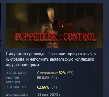 Puppeteer Control \ Кукловод Контроль STEAM GIFT РОССИЯ
