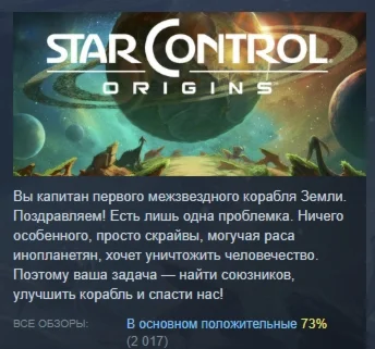 Star Control: Origins АВТОДОСТАВКА STEAM РОССИЯ