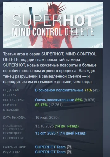SUPERHOT : MIND CONTROL DELETE STEAM GIFT РОССИЯ