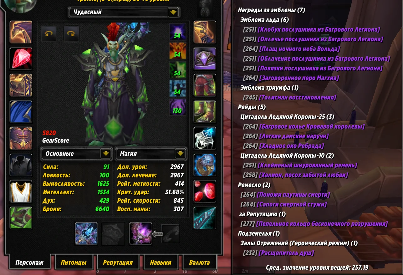 №305 х100 Тролль. Жрец (м) 5820гс PvE шп