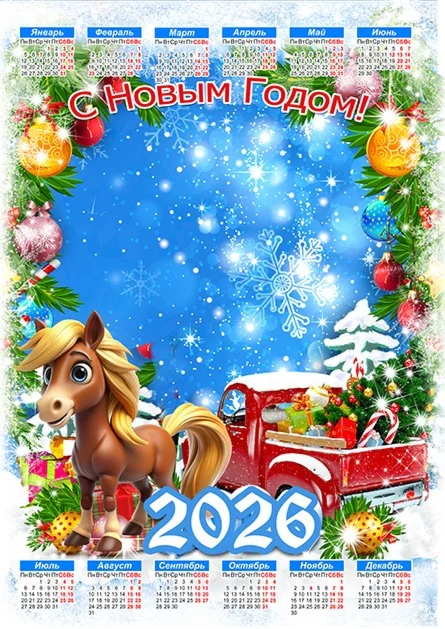 Календари на 2026 год (детские) - комплект из 4 psd.