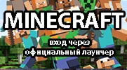 Minecraft (Лицензия)