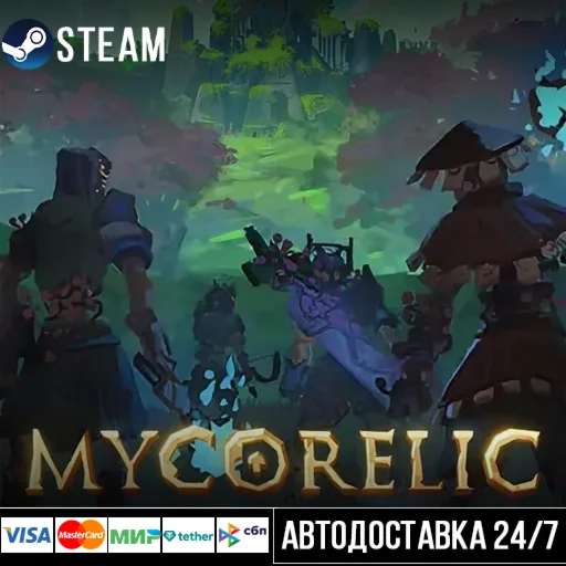 MycoRelic СТИМ Steam Gift