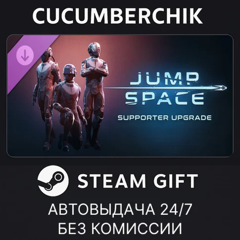 Jump Space - Supporter UpgradeSTEAM GIFT AUTORU+МИР