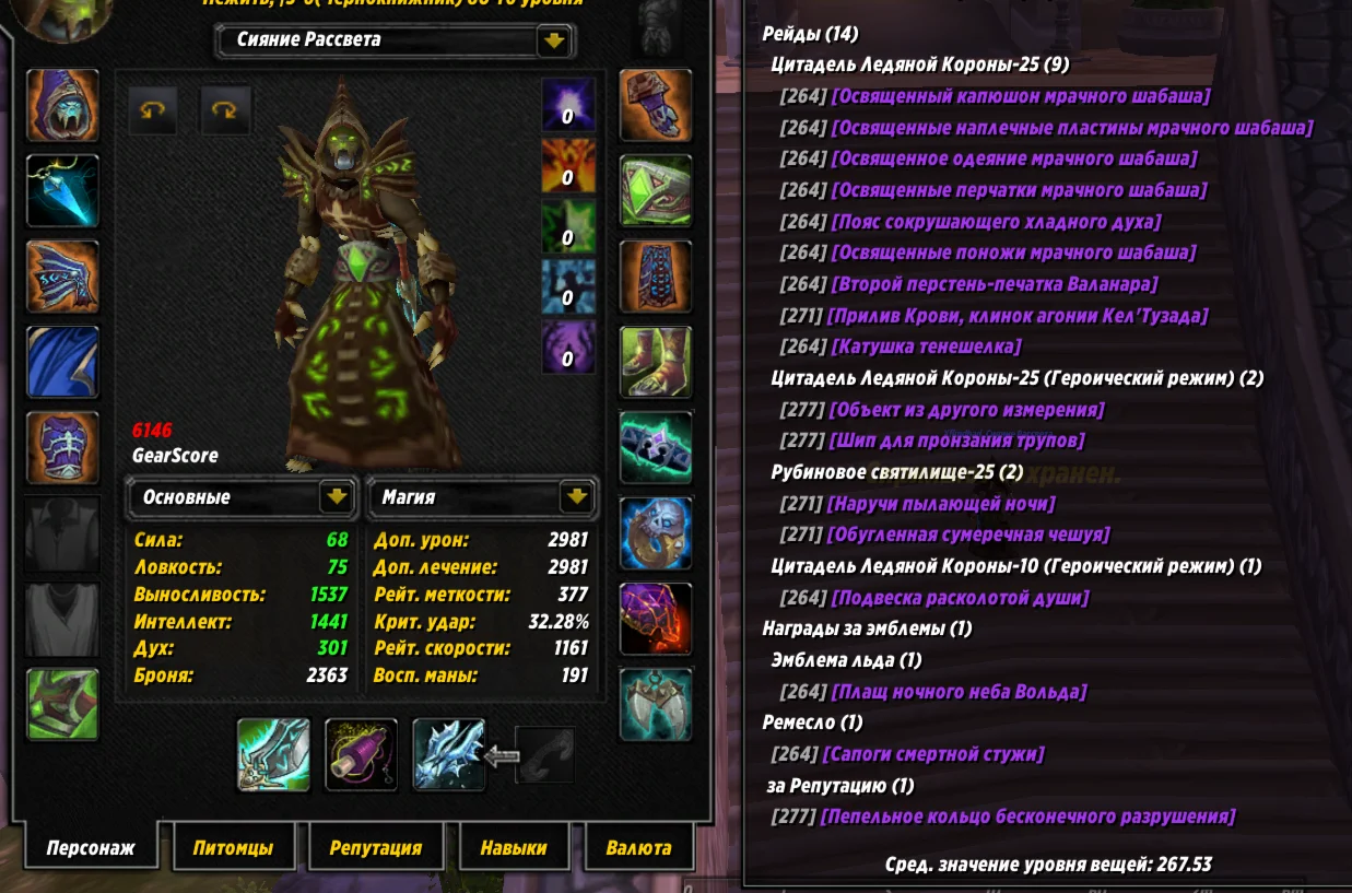 №309 х100 Орда. Чернокнижник 6146гс PvE, 5917гс PvP