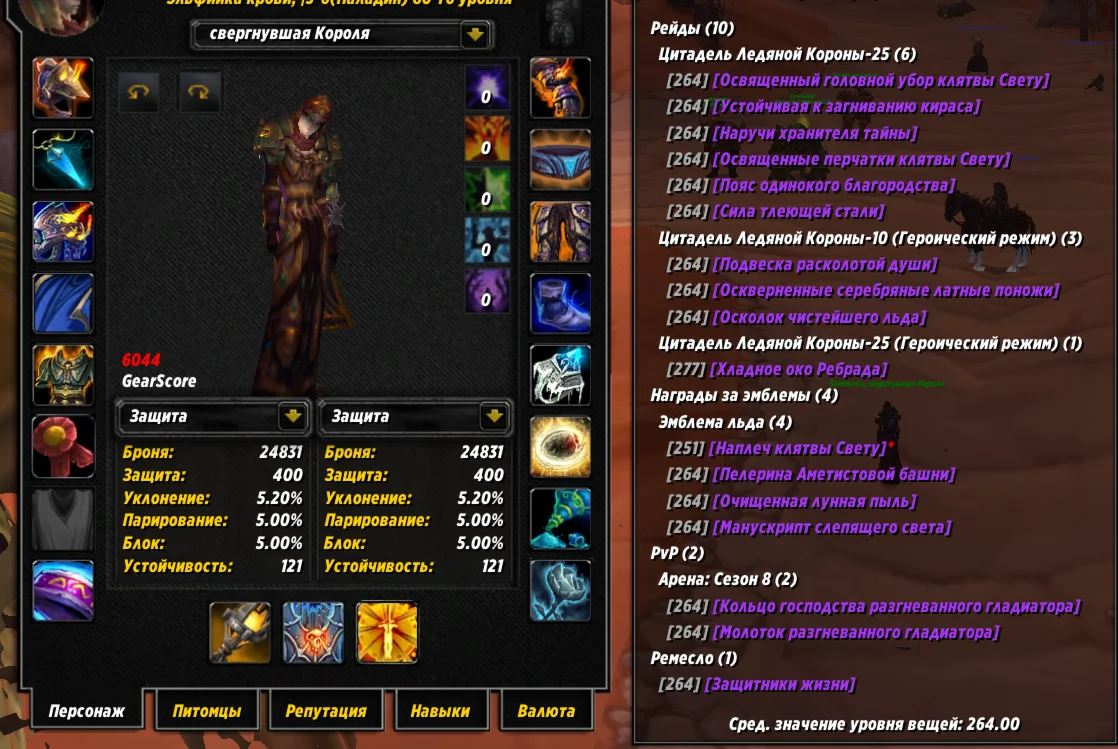 №310 х100 Орда. Паладин 5996гс PvE дд, 6044гс холи