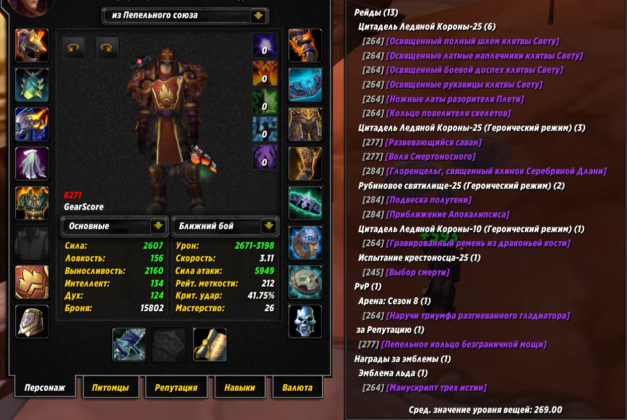 №311 х100 Орда. Паладин 6271гс PvE ретри