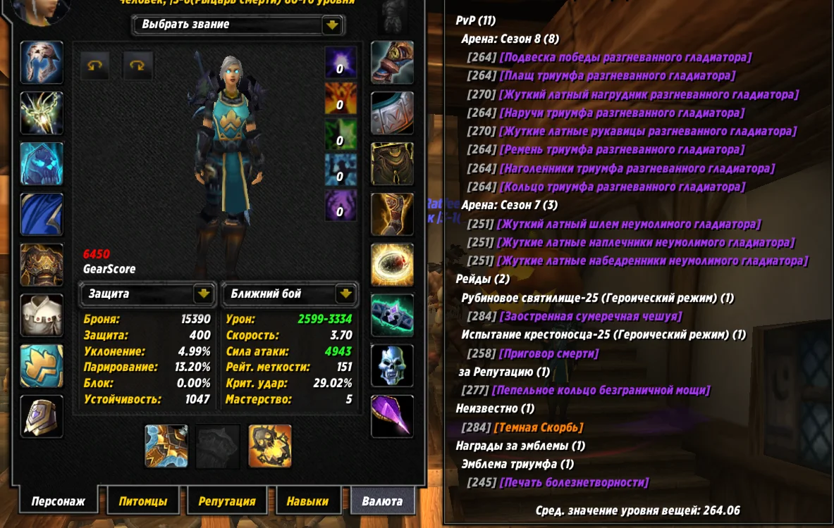 №313 х100 Альянс. Рыцарь смерти 6450гс PVP с ШМ