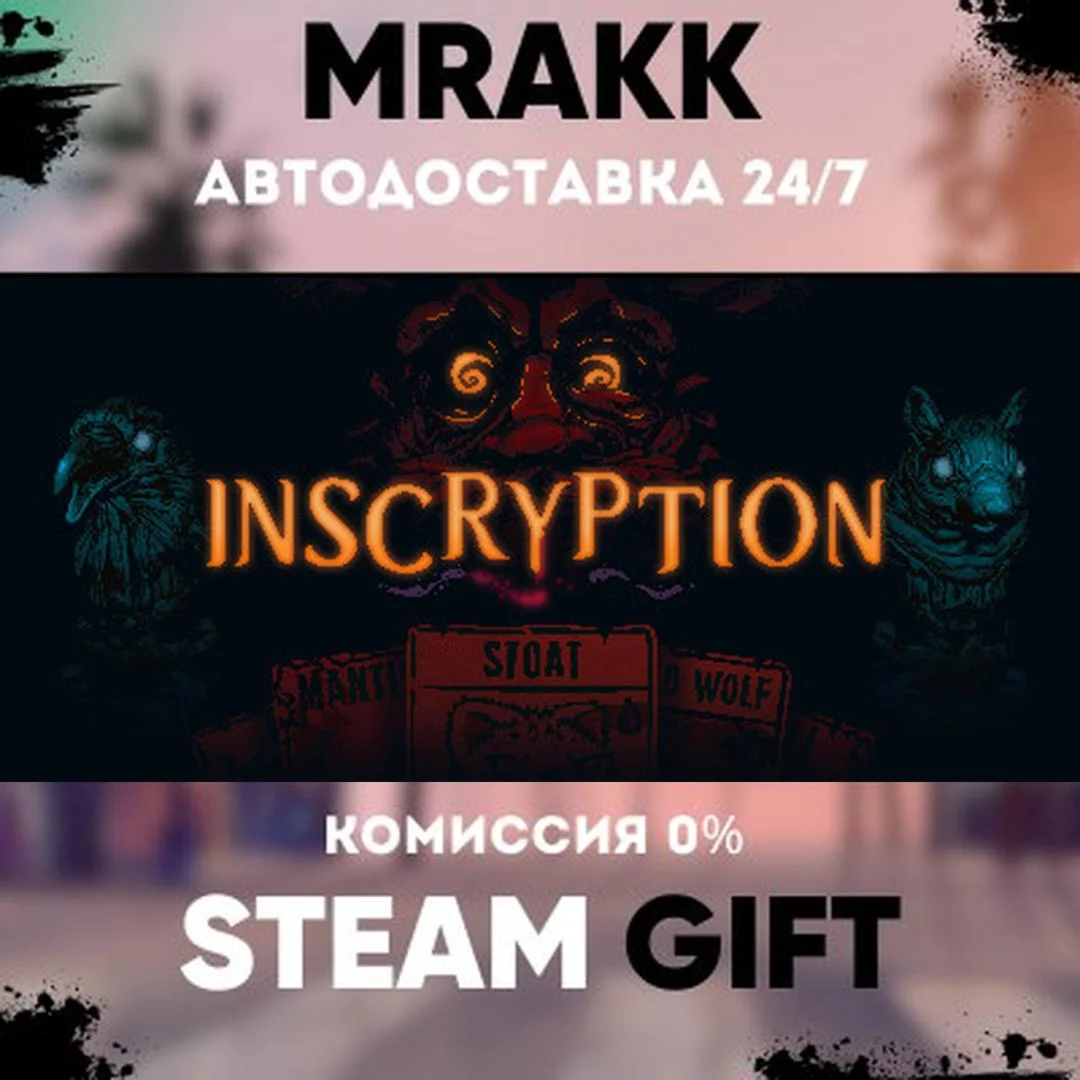 Inscryption АВТО | STEAM-GIFT