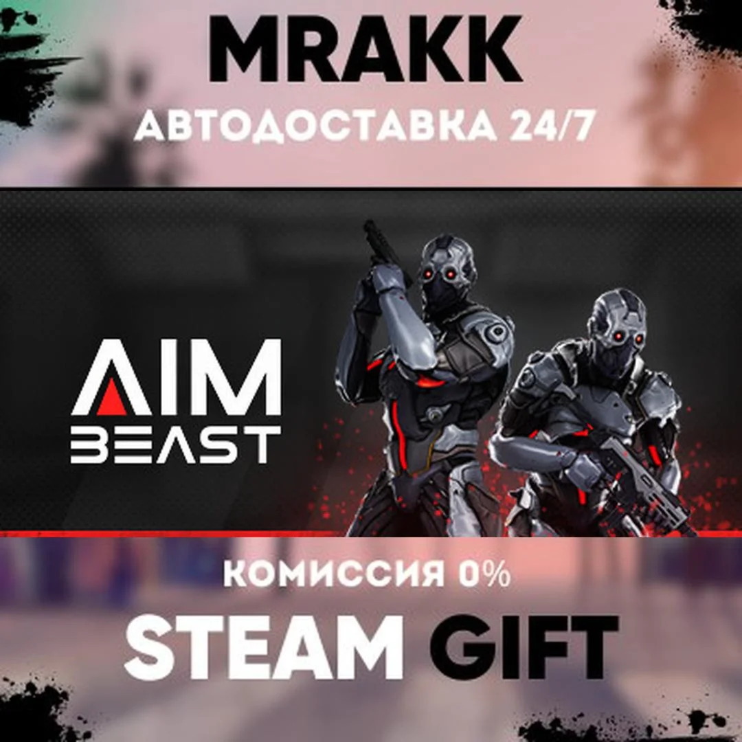 Aimbeast АВТО | STEAM-GIFT