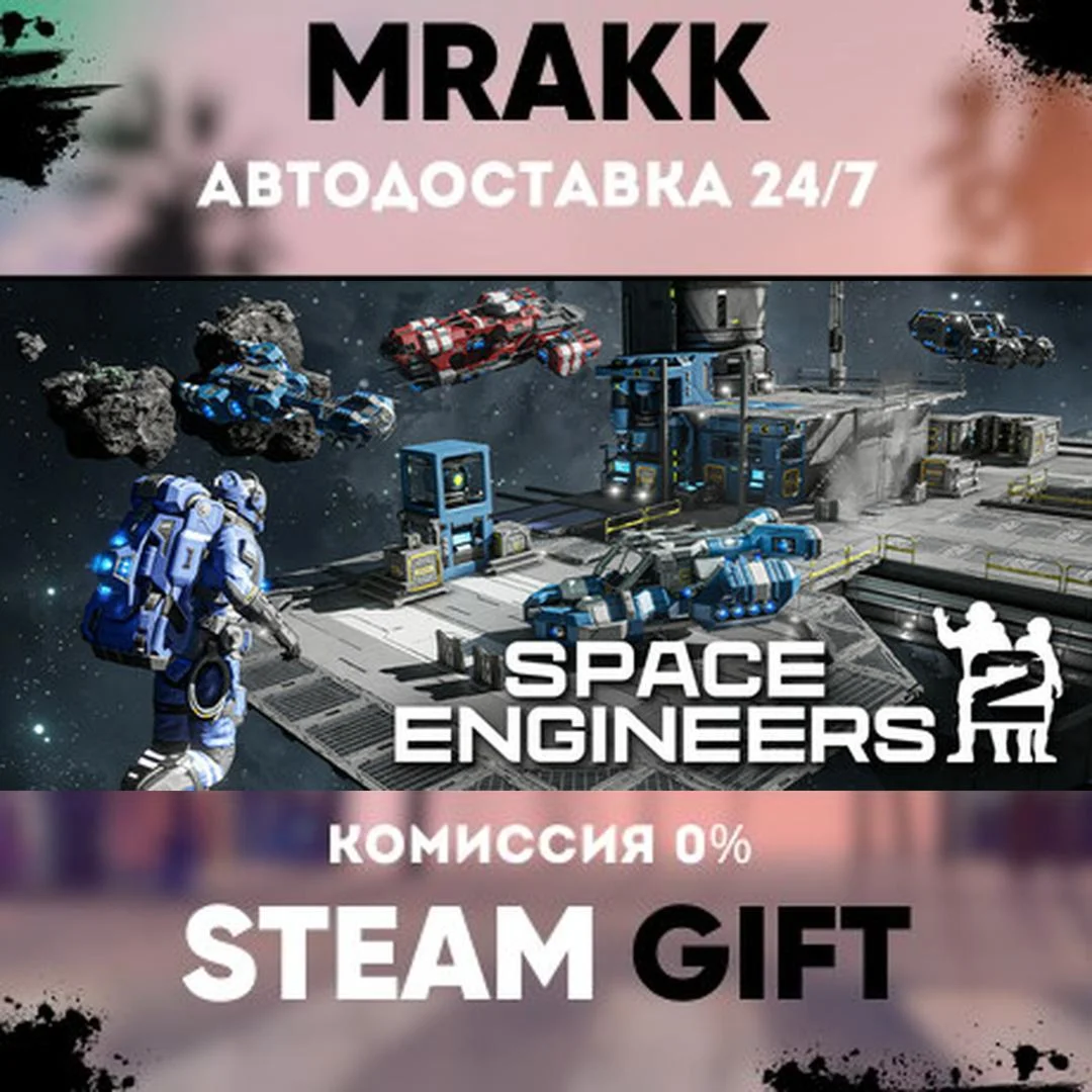 Space Engineers 2 АВТО | STEAM-GIFT