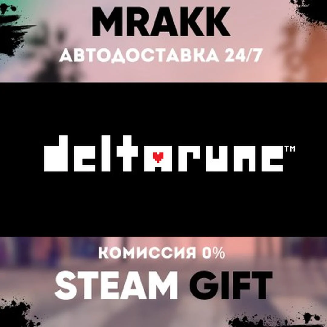 DELTARUNE АВТО | STEAM-GIFT