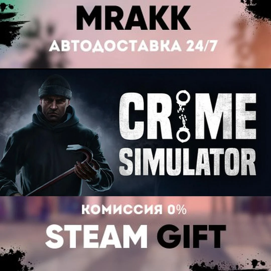 Crime Simulator АВТО | STEAM-GIFT