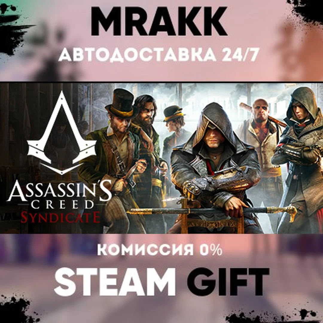 Assassin's Creed Syndicate (WW) АВТО | STEAM-GIFT