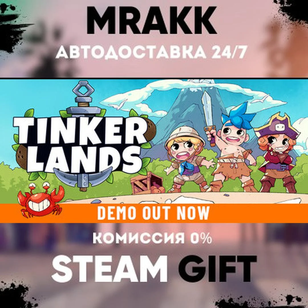 Tinkerlands АВТО | STEAM-GIFT