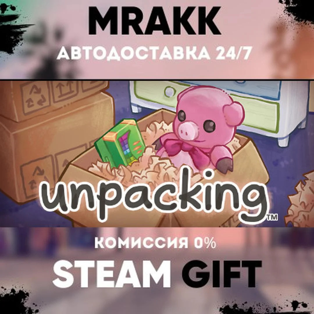 Unpacking АВТО | STEAM-GIFT