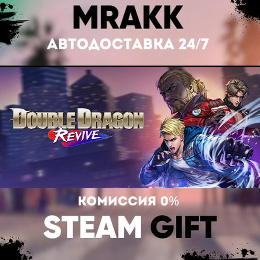Double Dragon Revive АВТО | STEAM-GIFT