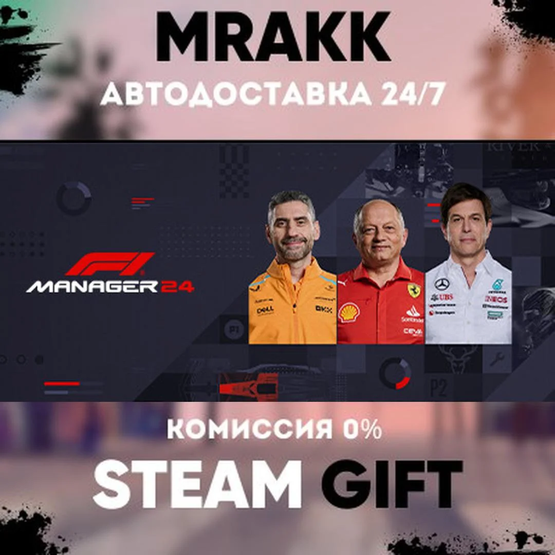 F1 Manager 2024 АВТО | STEAM-GIFT