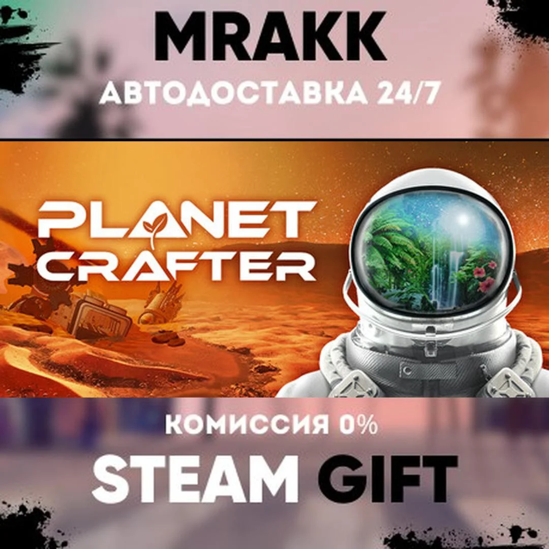 The Planet Crafter АВТО | STEAM-GIFT