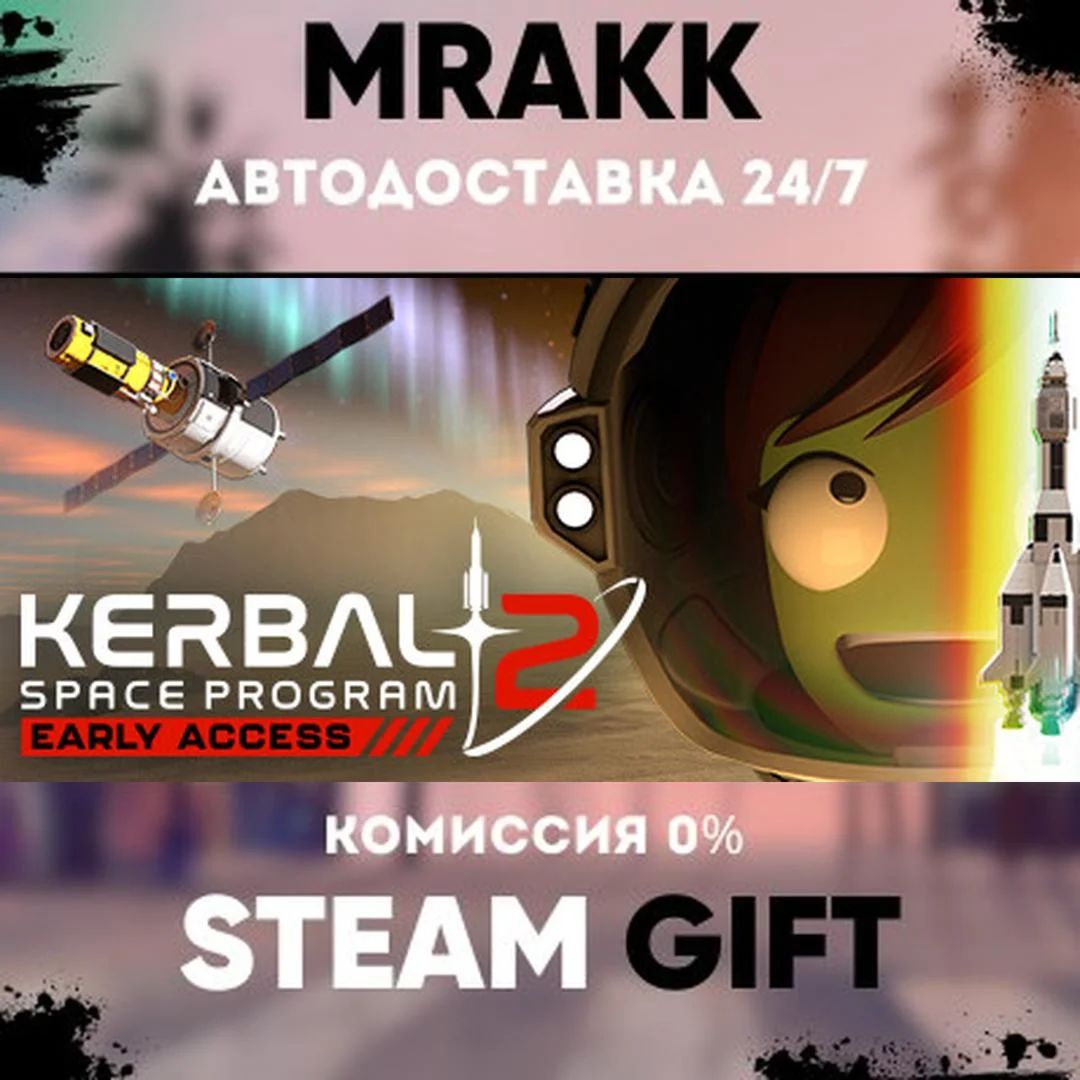 Kerbal Space Program 2 АВТО | STEAM-GIFT