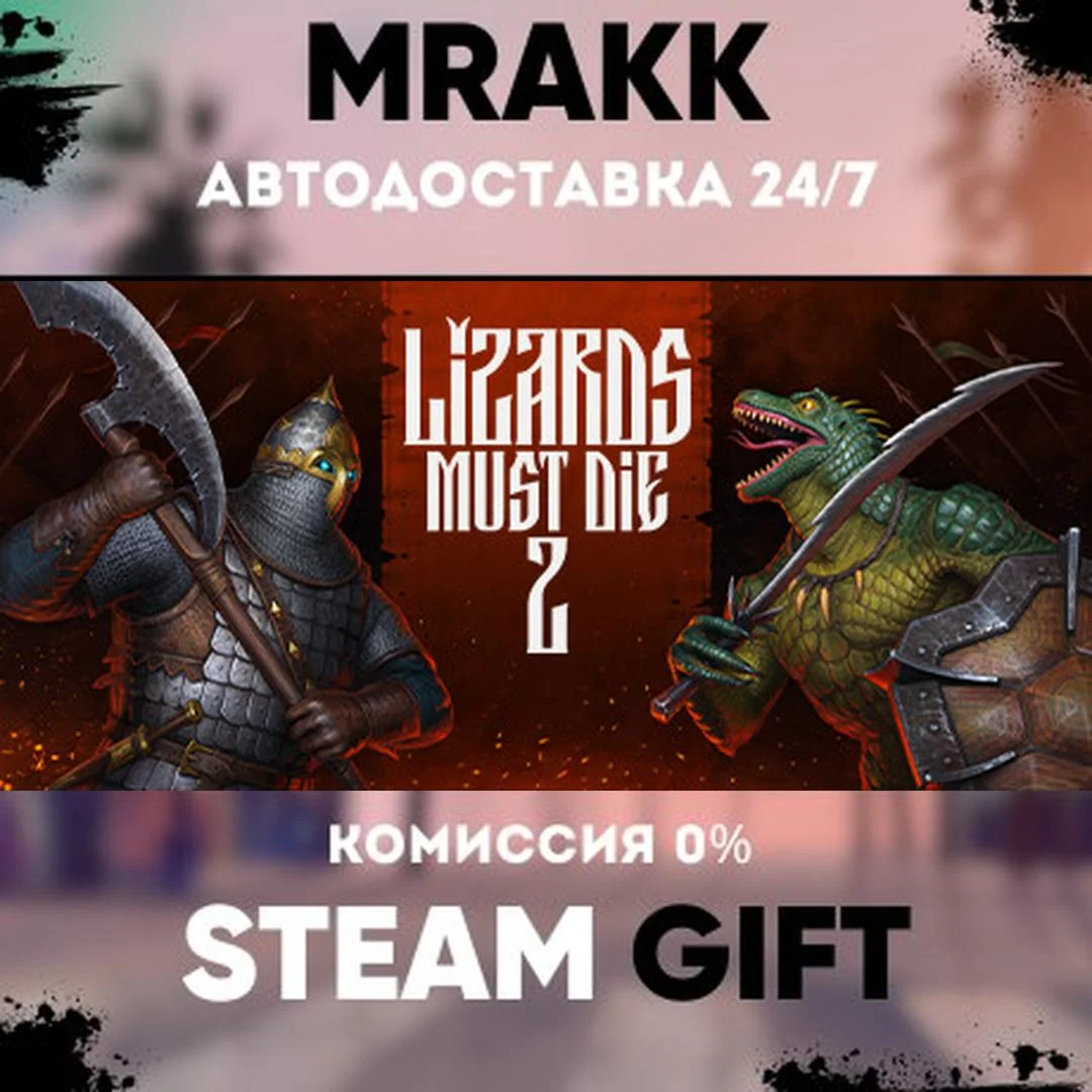 LIZARDS MUST DIE 2 АВТО | STEAM-GIFT