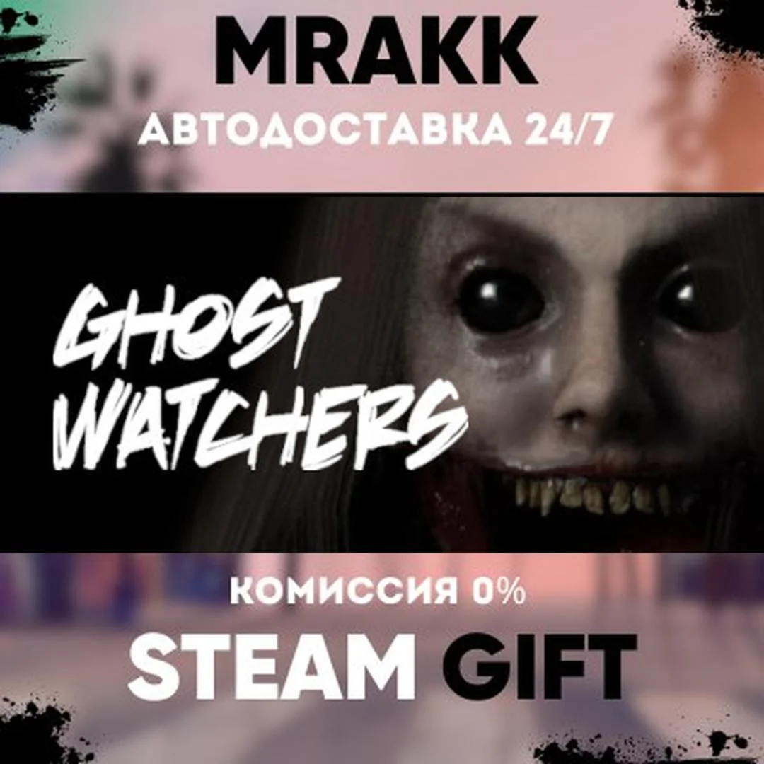 Ghost Watchers АВТО | STEAM-GIFT