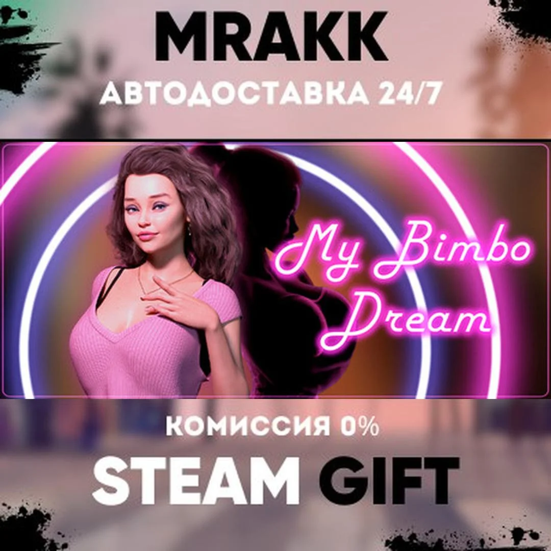 My Bimbo Dream АВТО | STEAM-GIFT