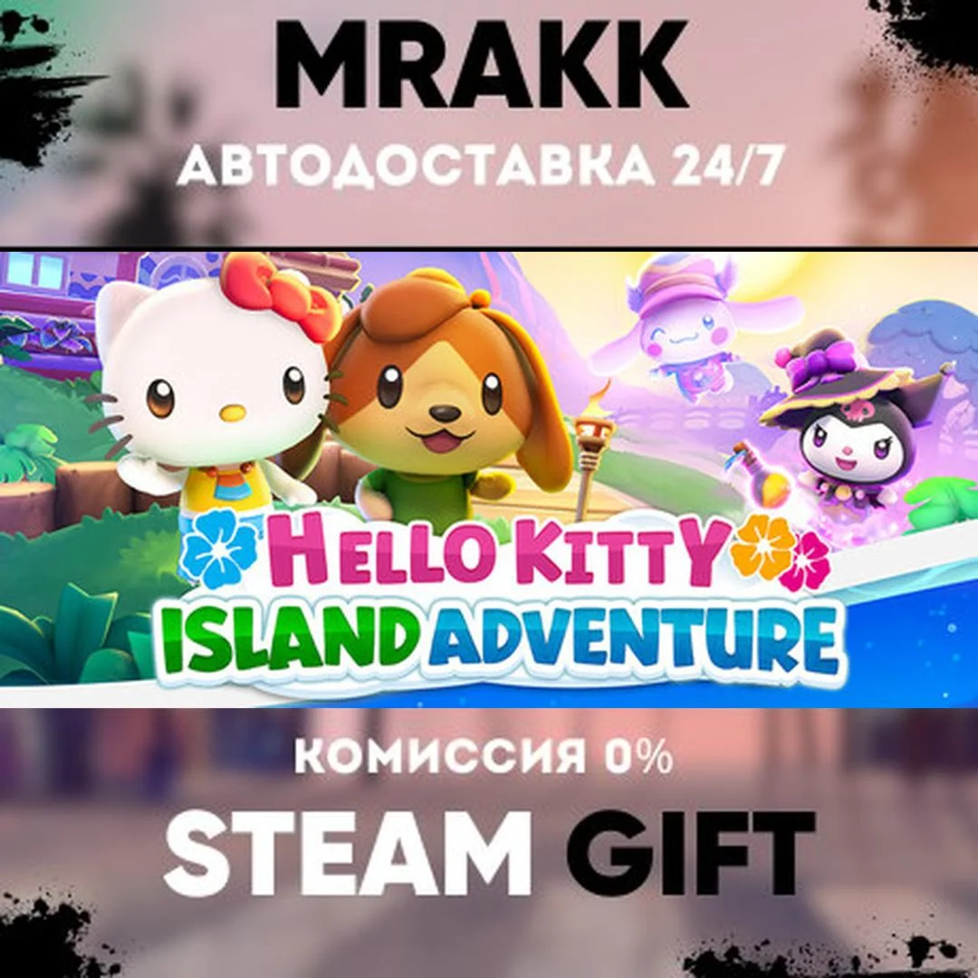 Hello Kitty Island Adventure АВТО | STEAM-GIFT