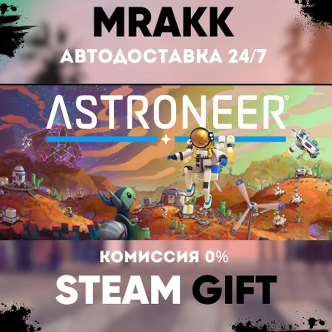 ASTRONEER АВТО | STEAM-GIFT