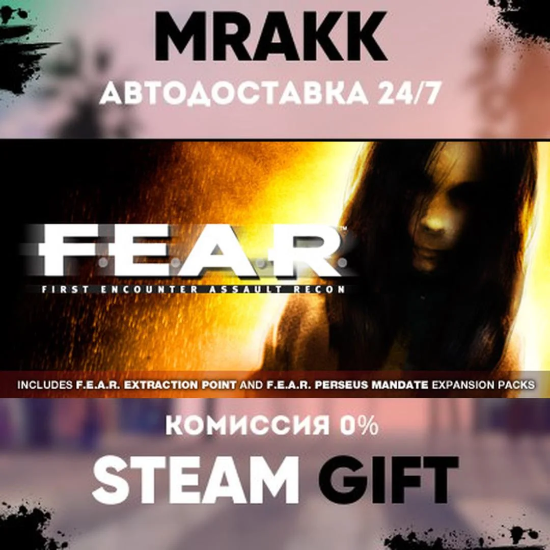 FEAR: Ultimate Shooter Edition АВТО | STEAM-GIFT