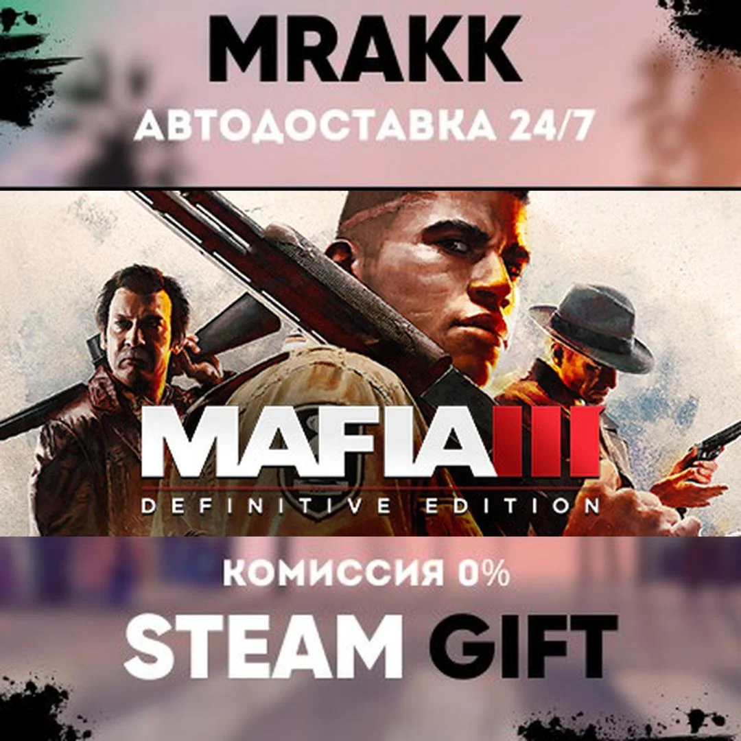 Mafia III: Definitive Edition АВТО | STEAM-GIFT