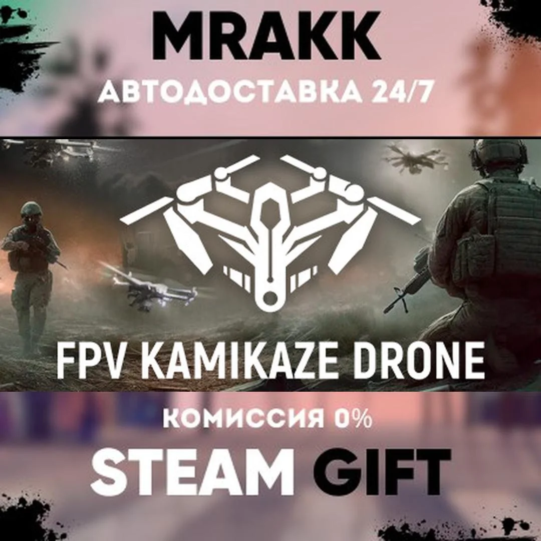 FPV Kamikaze Drone АВТО | STEAM-GIFT