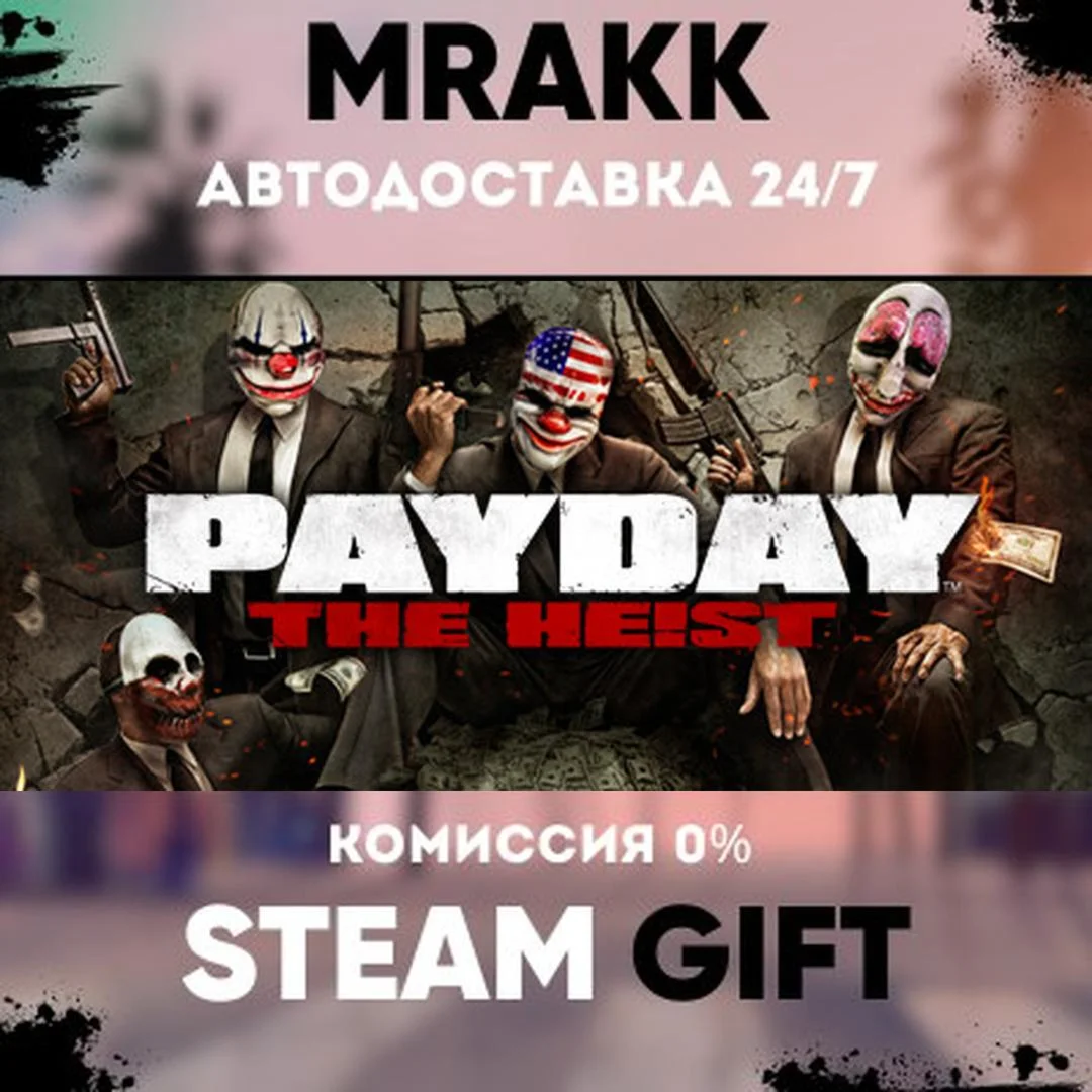 PAYDAY The Heist АВТО | STEAM-GIFT