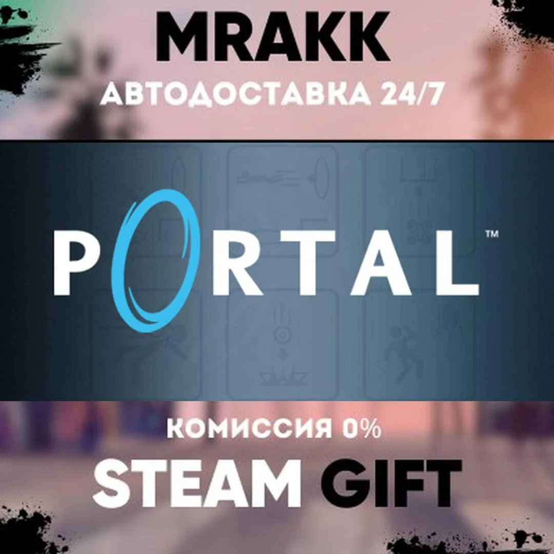 Portal АВТО | STEAM-GIFT