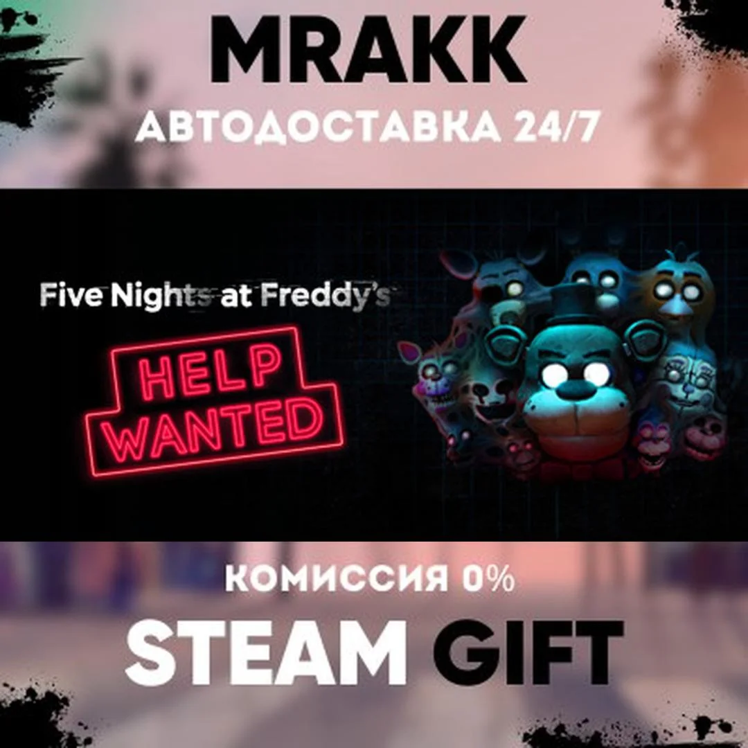 Five Nights at Freddy's: Help Wanted АВТО | STEAM-GIFT