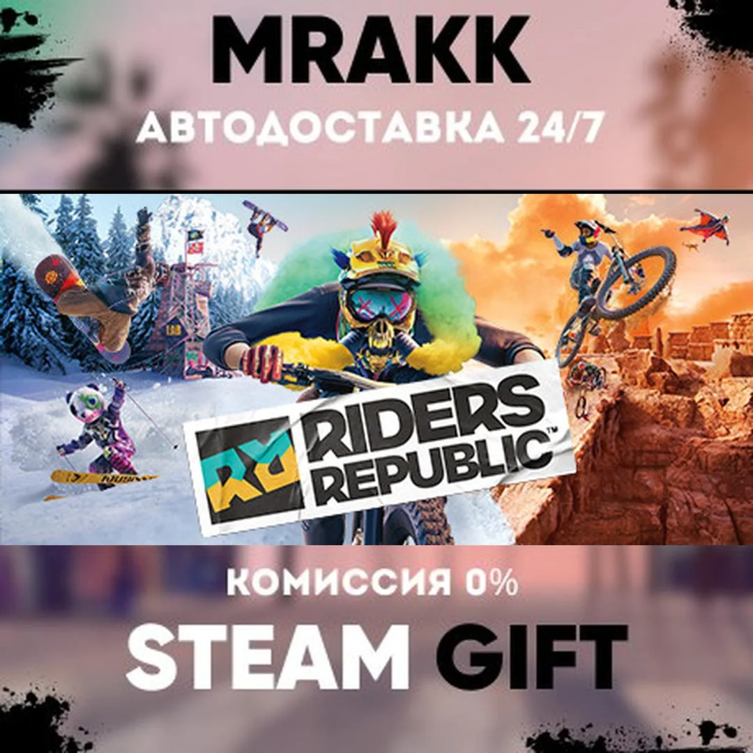 Riders Republic Complete Edition АВТО | STEAM-GIFT