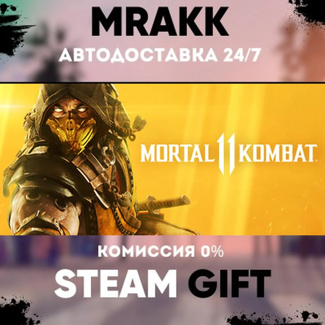 Mortal Kombat 11 Ultimate АВТО | STEAM-GIFT
