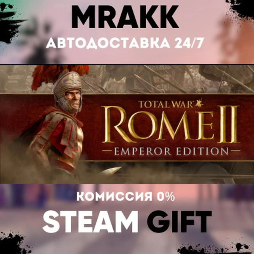 Total War: ROME II - Emperor Edition АВТО | STEAM-GIFT