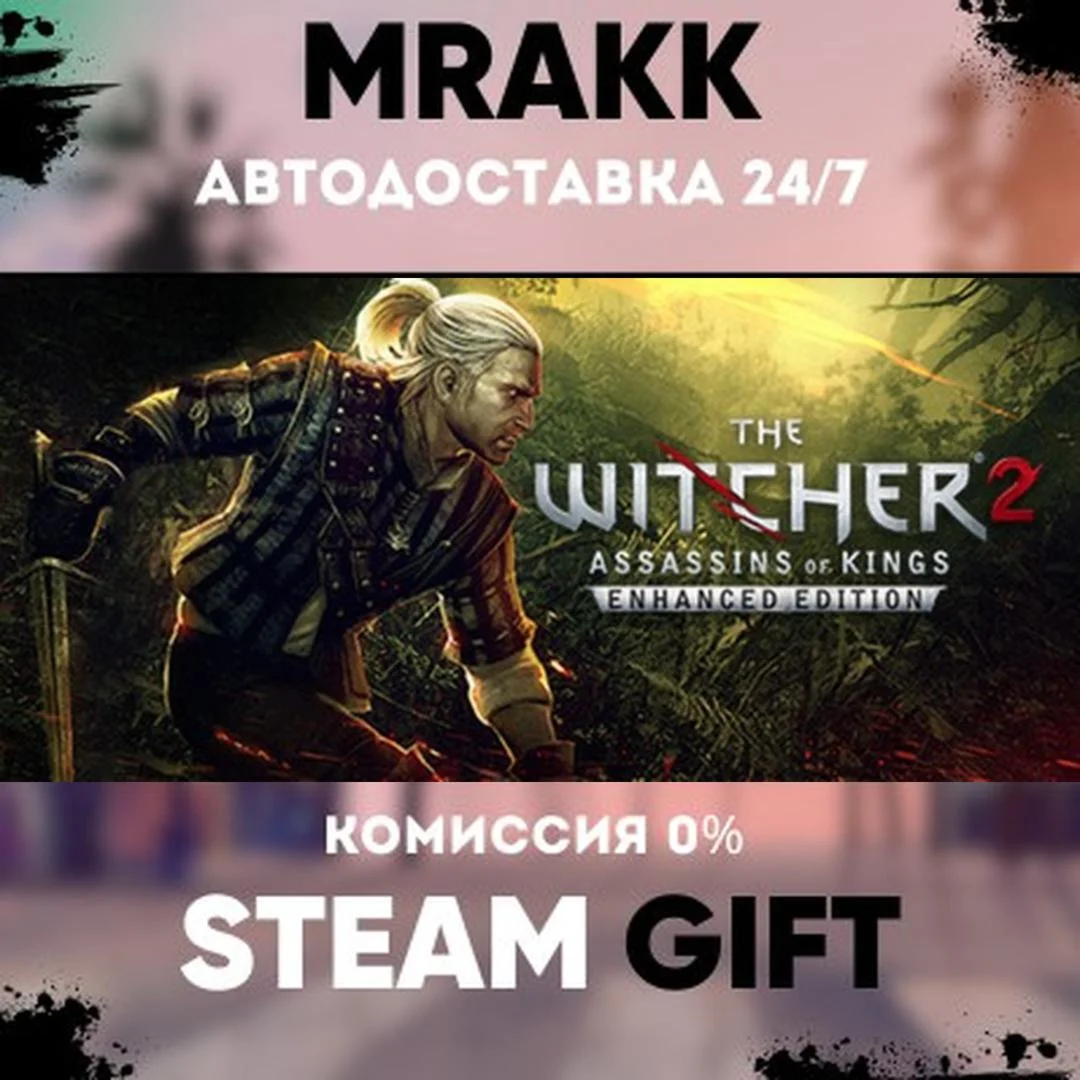 The Witcher 2 АВТО | STEAM-GIFT