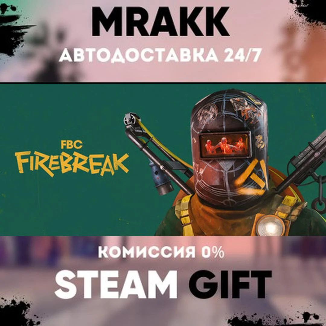 FBC: Firebreak АВТО | STEAM-GIFT