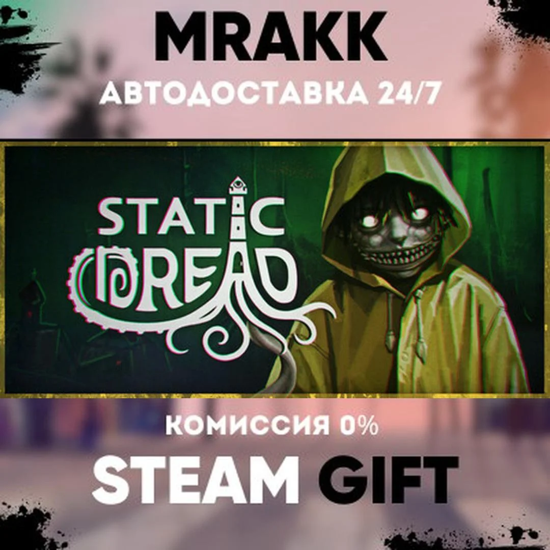 Static Dread АВТО | STEAM-GIFT