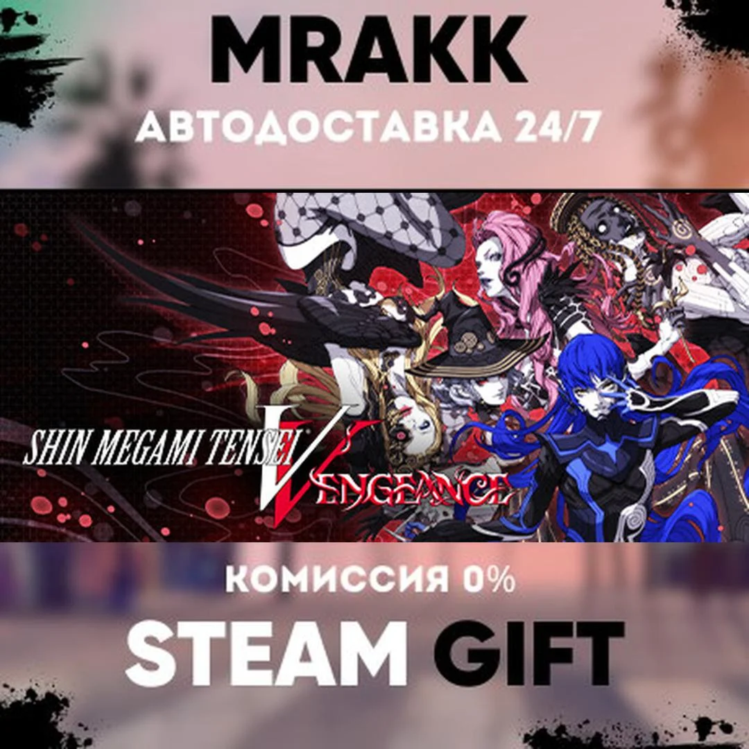 Shin Megami Tensei V: Vengeance Digital Deluxe Edition