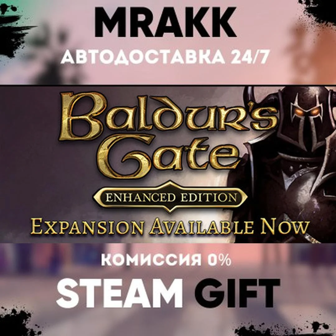 Baldur's Gate: Enhanced Edition АВТО | STEAM-GIFT