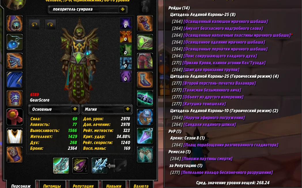 №321 х100 Альянс. Чернокнижник 6189гс PvE