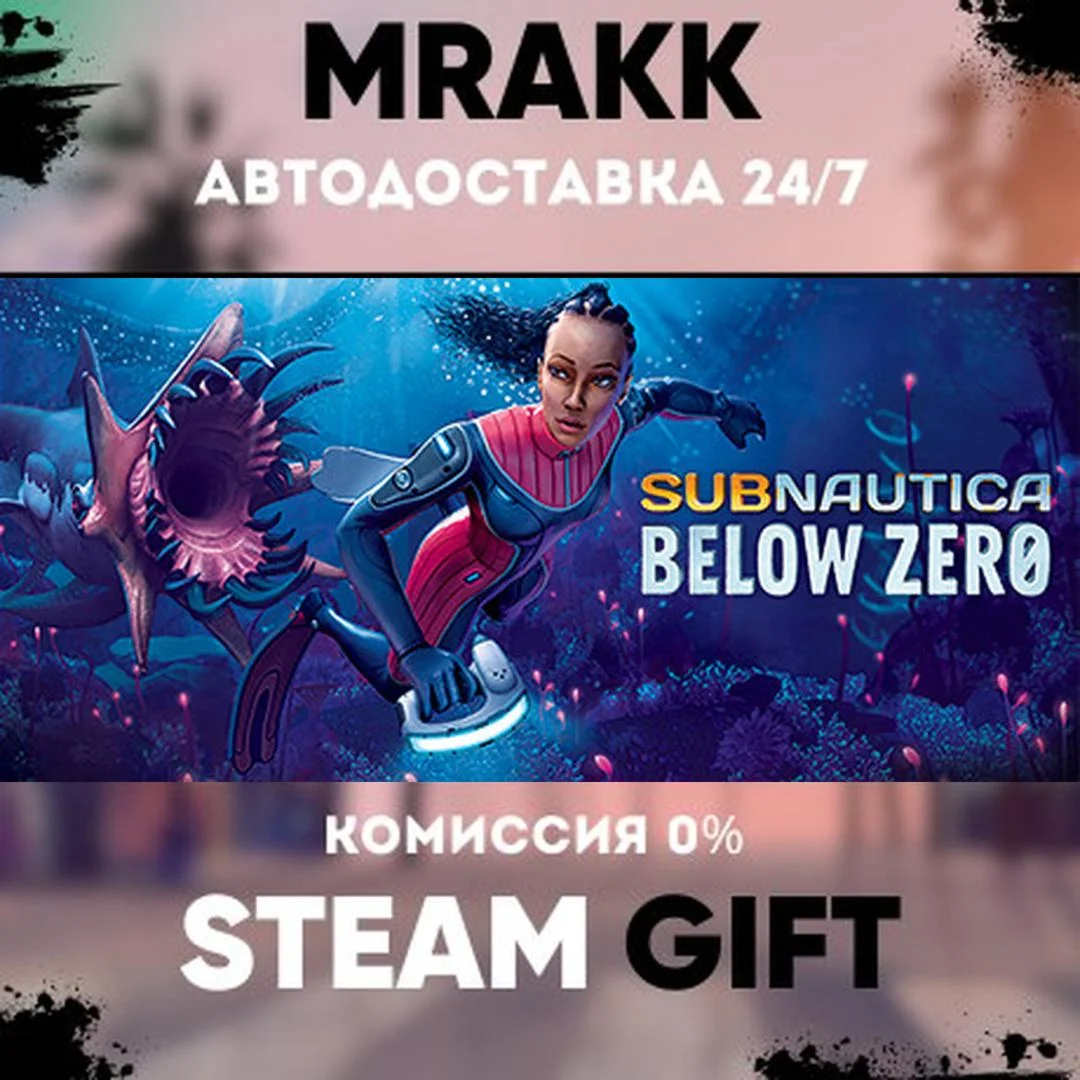 Subnautica: Below Zero АВТО | STEAM-GIFT