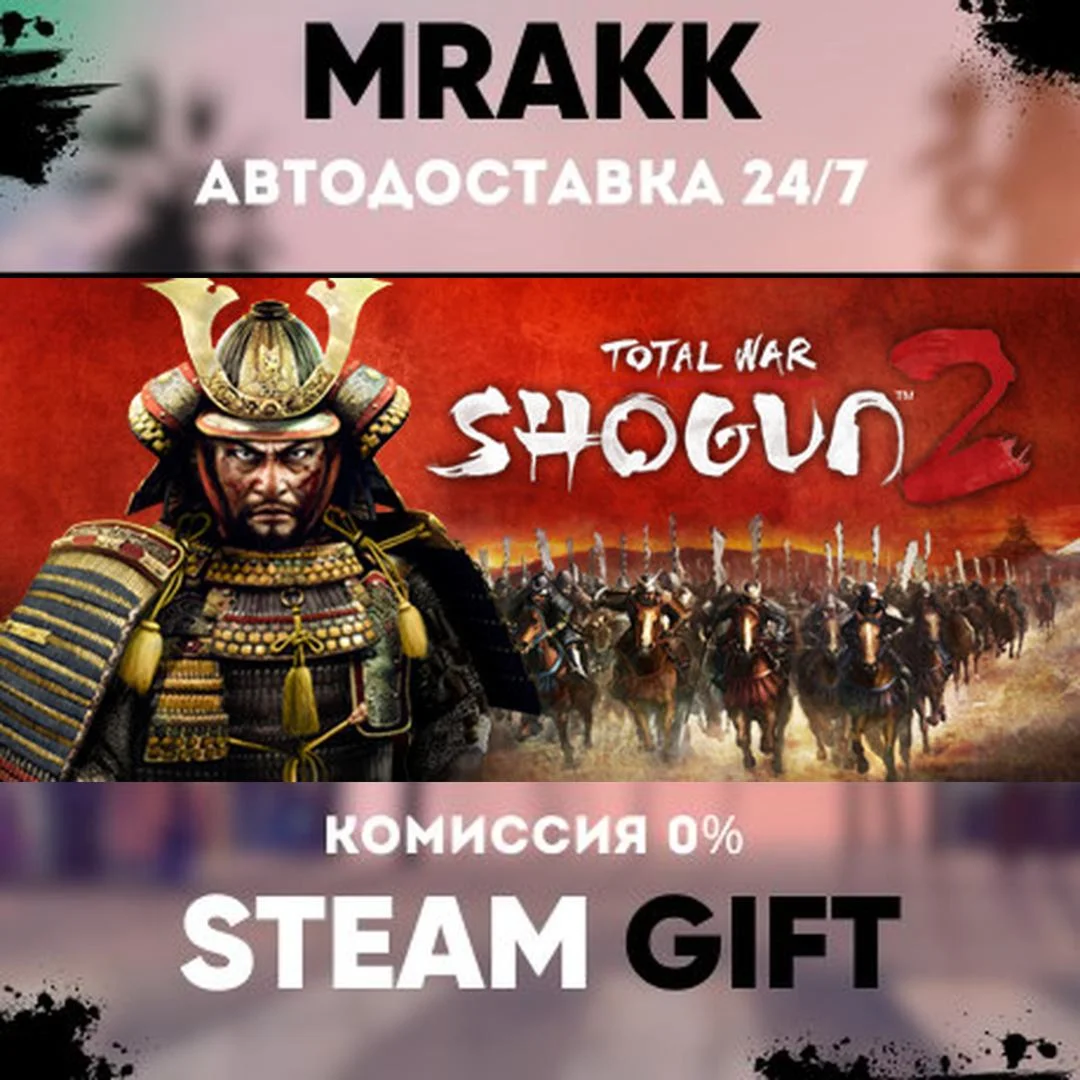 Total War: Shogun 2 АВТО | STEAM-GIFT