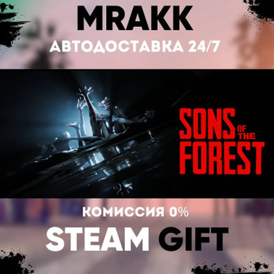 Sons Of The Forest АВТО | STEAM-GIFT