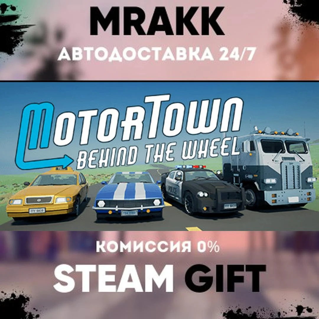 Motor Town: Behind The Wheel АВТО | STEAM-GIFT