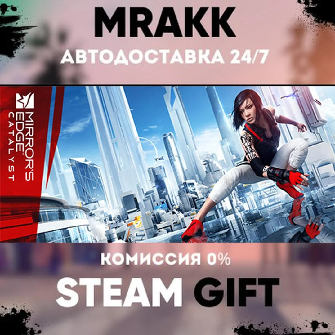 Mirror's Edge Catalyst АВТО | STEAM-GIFT